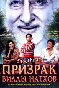 Индийский Фильм Призрак виллы Натхов 2008