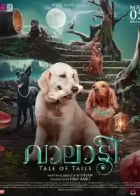 Собачий побег (индийский фильм)