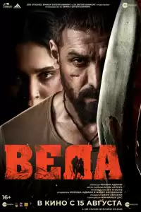 Веда (индийский фильм) (2024)