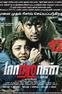 Другой (индийский фильм) (2012)