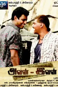  Тот и этот (индийский фильм) (2011)